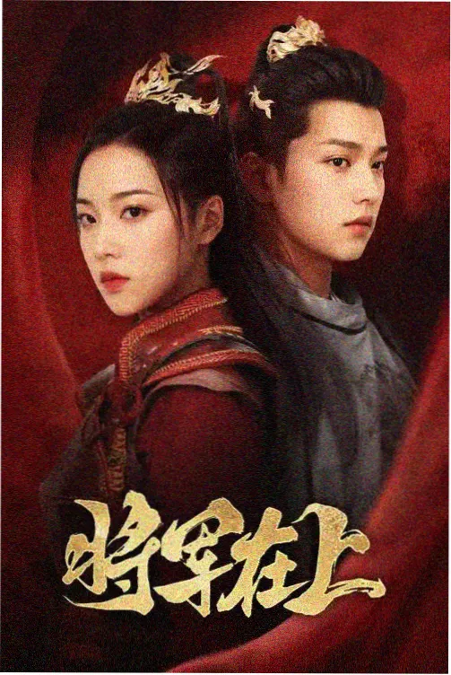 剧集春台纪事画面
